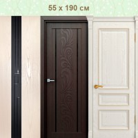 Межкомнатные двери 55 на 190 см